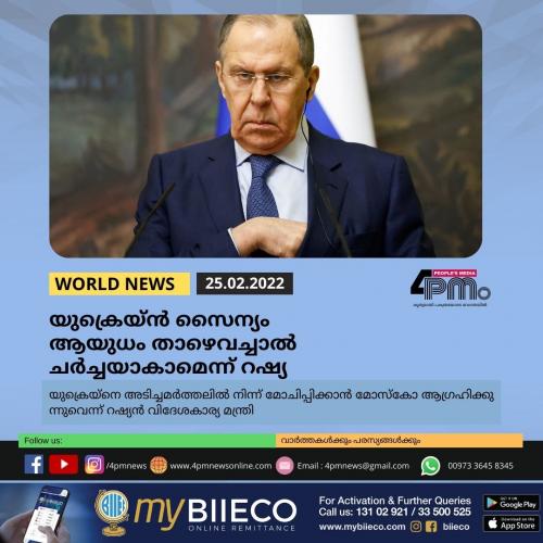 യുക്രെയ്ൻ സൈന്യം ആയുധം താഴെവച്ചാൽ ചർച്ചയാകാമെന്ന് റഷ്യ