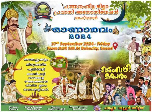 പത്തനംതിട്ട ജില്ലാ പ്രവാസി അസോസിയേഷൻ പത്തനംതിട്ട ജില്ലാ പ്രവാസി അസോസിയേഷൻ