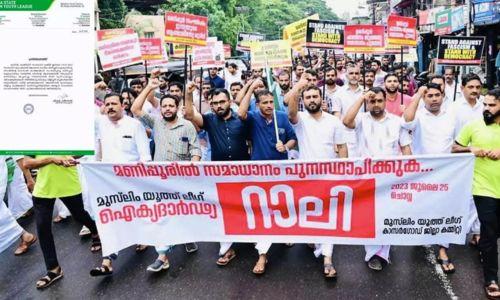 മണിപ്പൂർ ഐക്യദാർഢ്യ റാലിയിൽ വിദ്വേഷ മുദ്രാവാക്യം; പ്രവർത്തകനെ പുറത്താക്കി യൂത്ത് ലീഗ്