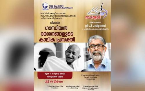കേരളീയ സമാജം സാഹിത്യ വേദി സംഘടിപ്പിക്കുന്ന പ്രഭാഷണം നാളെ കേരളീയ സമാജം സാഹിത്യ വേദി സംഘടിപ്പിക്കുന്ന പ്രഭാഷണം നാളെ