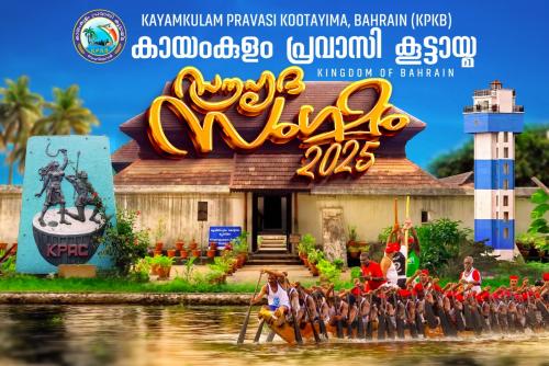 കായംകുളം പ്രവാസി കൂട്ടായ്മ സൗഹൃദ സംഗമം മെയ് 30ന് കായംകുളം പ്രവാസി കൂട്ടായ്മ സൗഹൃദ സംഗമം മെയ് 30ന്