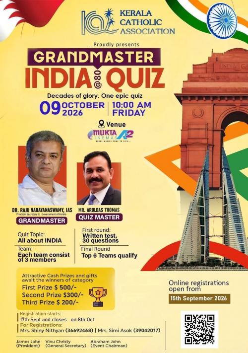 കെസിഎ 'ഗ്രാൻഡ്മാസ്റ്റർ ഇന്ത്യ ക്വിസ്' ഒക്ടോബർ 9ന് ബഹ്‌റൈനിൽ