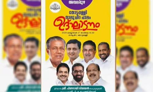 വർഷങ്ങൾക്ക് ശേഷം സർക്കാർ ചടങ്ങിൽ ജി.സുധാകരന് ക്ഷണം; പൊതുമരാമത്ത് പോസ്റ്ററിൽ പേരും ചിത്രവും വർഷങ്ങൾക്ക് ശേഷം സർക്കാർ ചടങ്ങിൽ ജി.സുധാകരന് ക്ഷണം; പൊതുമരാമത്ത് പോസ്റ്ററിൽ പേരും ചിത്രവും