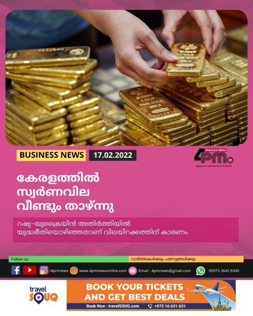 കേരളത്തിൽ സ്വർണവില വീണ്ടും താഴ്ന്നു കേരളത്തിൽ സ്വർണവില വീണ്ടും താഴ്ന്നു