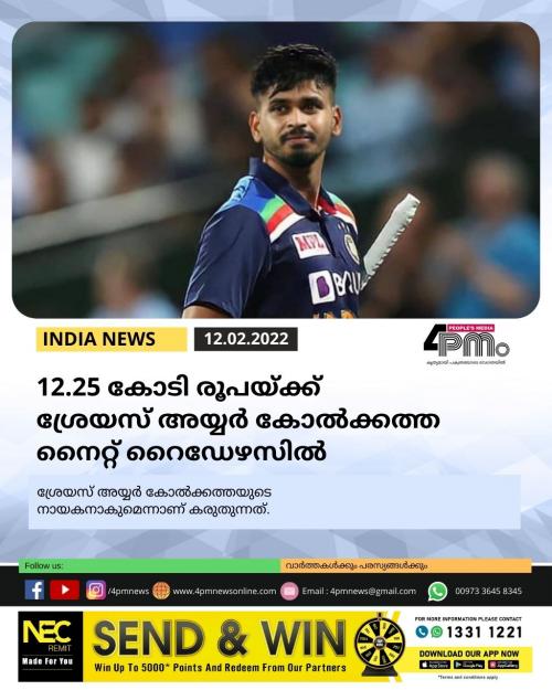 12.25 കോടി രൂപയ്ക്ക് ശ്രേയസ് അയ്യർ കോൽക്കത്ത നൈറ്റ് റൈഡേഴസിൽ