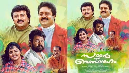 സമ്മര്‍ ഇന്‍ ബത്‌ലഹേം’ റീ റിലീസ് തീയതി പുറത്ത്