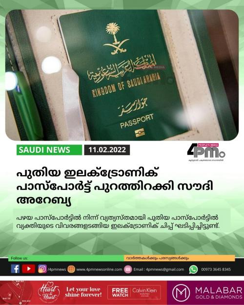 പുതിയ ഇലക്ട്രോണിക് പാസ്പോർട്ട് പുറത്തിറക്കി സൗദി അറേബ്യ
