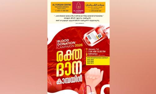 അൽഫുർഖാൻ സെന്റർ രക്തദാന ക്യാമ്പ് ജനുവരി ഒന്നിന്