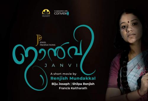 ജാൻവിക്ക് അന്താരാഷ്ട്ര അംഗീകാരം ജാൻവിക്ക് അന്താരാഷ്ട്ര അംഗീകാരം