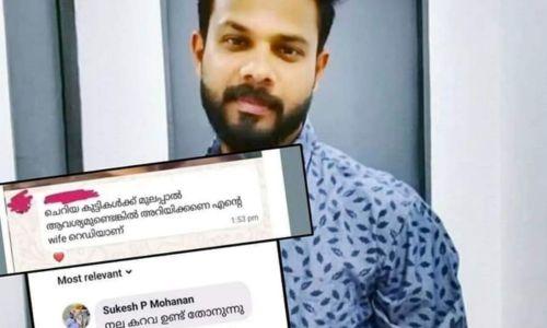 വയനാട്ടിൽ അമ്മ മരിച്ച കുഞ്ഞുങ്ങൾക്ക് മുലപ്പാൽ നൽകാമെന്ന പോസ്റ്റിന് താഴെ അശ്ലീല കമന്റ്; യുവാവ് അറസ്റ്റിൽ വയനാട്ടിൽ അമ്മ മരിച്ച കുഞ്ഞുങ്ങൾക്ക് മുലപ്പാൽ നൽകാമെന്ന പോസ്റ്റിന് താഴെ അശ്ലീല കമന്റ്; യുവാവ് അറസ്റ്റിൽ