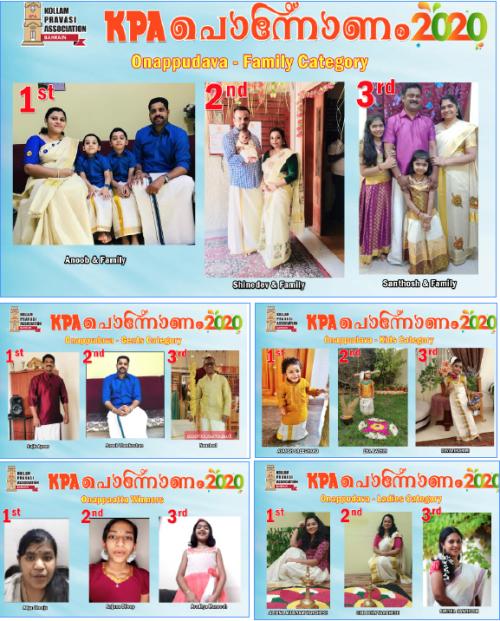 കെ.പി.എ പൊന്നോണം 2020 വിജയികളെ പ്രഖ്യാപിച്ചു കെ.പി.എ പൊന്നോണം 2020 വിജയികളെ പ്രഖ്യാപിച്ചു