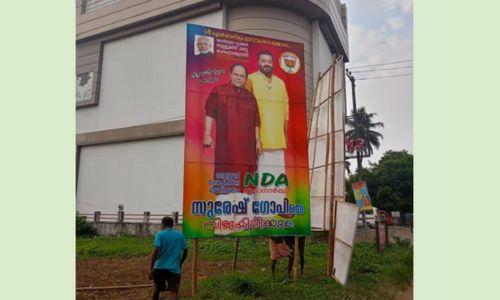 സുരേഷ് ഗോപിയുടെ ഫ്ലെക്സിൽ ഇന്നസെന്റ്; നടപടിക്കൊരുങ്ങി കുടുംബം സുരേഷ് ഗോപിയുടെ ഫ്ലെക്സിൽ ഇന്നസെന്റ്; നടപടിക്കൊരുങ്ങി കുടുംബം