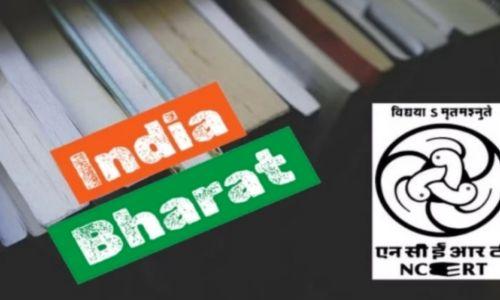 NCERT പുസ്കങ്ങളില് ഇന്ത്യയ്ക്ക് പകരം ഭാരത്; എതിര്പ്പുമായി കേരളം NCERT പുസ്കങ്ങളില് ഇന്ത്യയ്ക്ക് പകരം ഭാരത്; എതിര്പ്പുമായി കേരളം