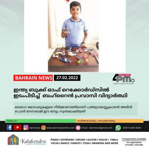 ഇന്ത്യ ബുക്ക് ഓഫ് റെക്കോർഡ്സിൽ ഇടംപിടിച്ച്  ബഹ്റൈൻ പ്രവാസി വിദ്യാർത്ഥി