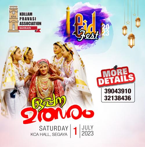 കൊല്ലം പ്രവാസി അസോസിയേഷൻ മെഗാ ഒപ്പന മത്സരം സംഘടിപ്പിക്കുന്നു കൊല്ലം പ്രവാസി അസോസിയേഷൻ മെഗാ ഒപ്പന മത്സരം സംഘടിപ്പിക്കുന്നു
