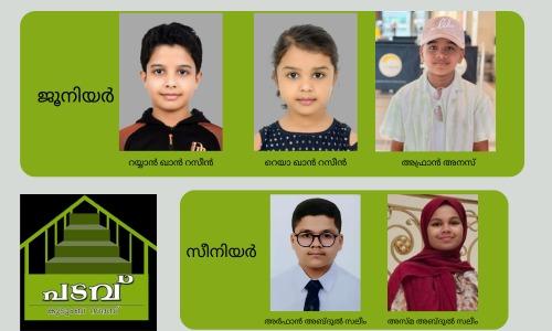 പടവ് കുടുംബവേദി വിന്റർ ക്യാമ്പ്: ചിത്രരചനാ മത്സര വിജയികളെ പ്രഖ്യാപിച്ചു