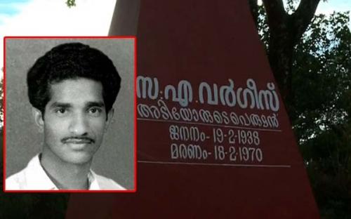 നക്‌സൽ വര്‍ഗീസിന്റെ കുടുംബത്തിന് 50 ലക്ഷം രൂപ സര്‍ക്കാർ നഷ്ടപരിഹാരം നൽകും