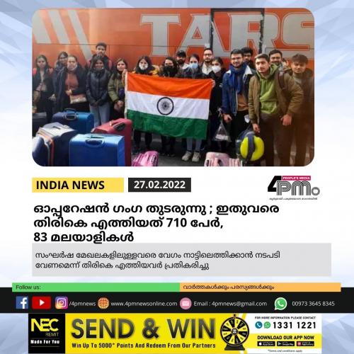 ഓപ്പറേഷൻ ഗംഗ തുടരുന്നു; ഇതുവരെ തിരികെ എത്തിയത് 710 പേര്‍, 83 മലയാളികൾ