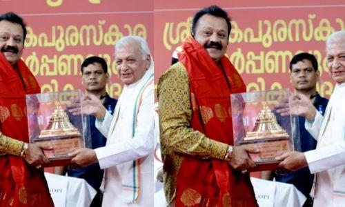 വെൺപാലവട്ടം ശ്രീചക്ര പുരസ്കാരം സുരേഷ് ഗോപിക്ക് സമ്മാനിച്ച് ഗവർണർ വെൺപാലവട്ടം ശ്രീചക്ര പുരസ്കാരം സുരേഷ് ഗോപിക്ക് സമ്മാനിച്ച് ഗവർണർ