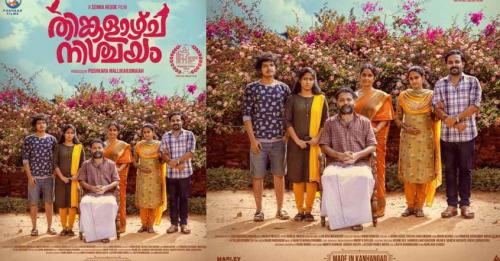 സംസ്ഥാന സിനിമ അവാർഡ്; തിളക്കം കാഞ്ഞങ്ങാടിനും