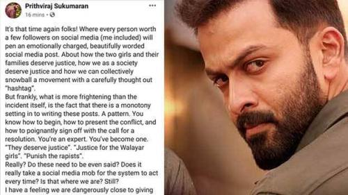 വാളയാർ സംഭവത്തിൽ തന്റെ നിലപാട് വ്യക്തമാക്കി പൃഥ്വിരാജ്
