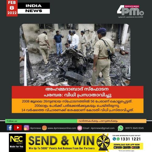 അഹമ്മദാബാദ് സ്‌ഫോടന പരന്പര: വിധി പ്രസാതാവിച്ചു