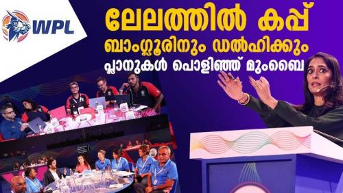 വനിതാ പ്രീമിയർ ലീഗ്: ലേലത്തിൽ സ്കോർ ചെയ്ത് ബാംഗ്ലൂരും ഡൽഹിയും; കാലിടറി മുംബൈ