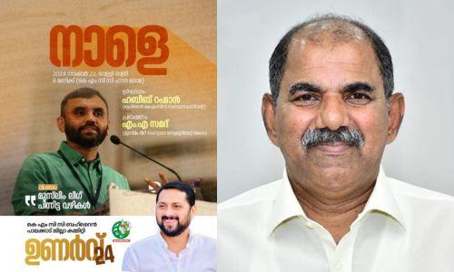 പ്രഥമ ഉബൈദ് ചങ്ങലീരി സ്മാരക കർമ ശ്രേഷ്ഠ അവാർഡ് കുട്ടൂസ മുണ്ടേരിക്ക് പ്രഥമ ഉബൈദ് ചങ്ങലീരി സ്മാരക കർമ ശ്രേഷ്ഠ അവാർഡ് കുട്ടൂസ മുണ്ടേരിക്ക്