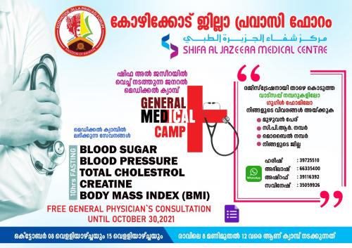 കെപിഎഫ് ബഹ്റൈൻ മെഡിക്കൽ ക്യാന്പ് സംഘടിപ്പിക്കുന്നു കെപിഎഫ് ബഹ്റൈൻ മെഡിക്കൽ ക്യാന്പ് സംഘടിപ്പിക്കുന്നു