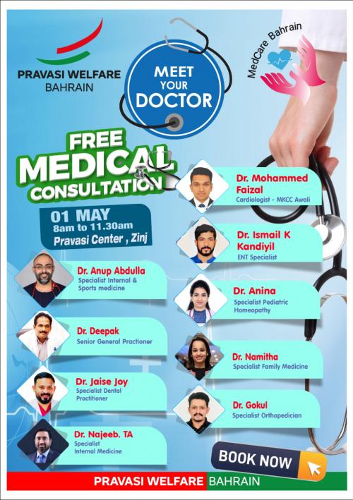 മെയ് 1ന് പ്രവാസി വെൽഫെയർ 'മീറ്റ് യുവർ ഡോക്ടർ' ഹെൽത്ത് ഇനിഷ്യേറ്റീവ് സംഘടിപ്പിക്കുന്നു