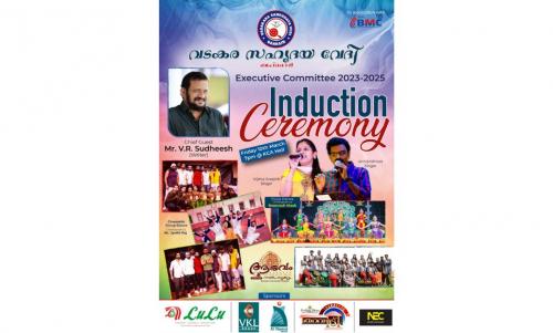 വടകര സഹൃദയ വേദി സ്ഥാനാരോഹണ ചടങ്ങ് സംഘടിപ്പിക്കുന്നു വടകര സഹൃദയ വേദി സ്ഥാനാരോഹണ ചടങ്ങ് സംഘടിപ്പിക്കുന്നു