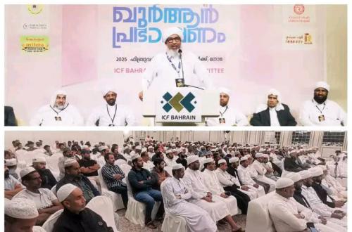 ഐ.സി.എഫ്. ബഹ്റൈൻ സംഘടിപ്പിച്ച പ്രകാശതീരം 2025 ശ്രദ്ധേയമായി ഐ.സി.എഫ്. ബഹ്റൈൻ സംഘടിപ്പിച്ച പ്രകാശതീരം 2025 ശ്രദ്ധേയമായി