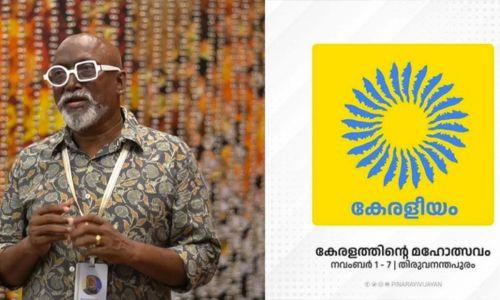 കേരളീയം’; പ്രതിഫലം കൈപറ്റാതെയാണ് ലോഗോ തയ്യാറാക്കിയതെന്ന് ബോസ് കൃഷ്ണമാചാരി