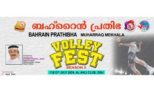 വോളി ഫെസ്റ്റ് സീസൺ-3 യുമായി ബഹ്റൈൻ പ്രതിഭ വോളി ഫെസ്റ്റ് സീസൺ-3 യുമായി ബഹ്റൈൻ പ്രതിഭ
