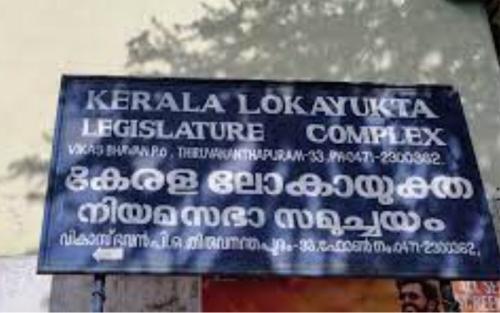 പേപ്പട്ടി പ്രയോഗം കുപ്രചരണം; വിശദീകരണവുമായി ലോകായുക്ത
