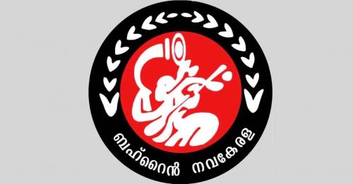 നവകേരള മനാമ മേഖല ജനറൽ ബോഡി യോഗം എ.കെ സുഹൈൽ ഉദ്ഘാടനം ചെയ്തു നവകേരള മനാമ മേഖല ജനറൽ ബോഡി യോഗം എ.കെ സുഹൈൽ ഉദ്ഘാടനം ചെയ്തു