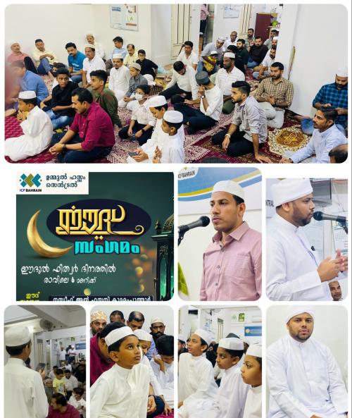 ഐ.സി.എഫ്.ഉമ്മുൽ ഹസ്സം സെൻട്രൽ കമ്മിറ്റി ഈദ് സംഗമം നടത്തി ഐ.സി.എഫ്.ഉമ്മുൽ ഹസ്സം സെൻട്രൽ കമ്മിറ്റി ഈദ് സംഗമം നടത്തി