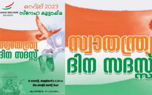 പ്രവാസി വെൽഫെയർ രിഫ സോണൽ കമ്മിറ്റി ഒന്നിപ്പ് സ്വാതന്ത്ര്യ ദിന സദസ്സ് സംഘടിപ്പിക്കുന്നു