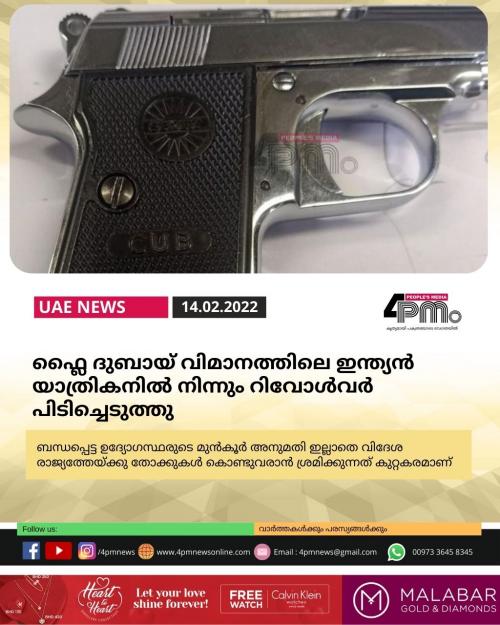 ഫ്ലൈ ദുബായ് വിമാനത്തിലെ ഇന്ത്യൻ യാത്രികനിൽ നിന്നും റിവോൾവർ പിടിച്ചെടുത്തു ഫ്ലൈ ദുബായ് വിമാനത്തിലെ ഇന്ത്യൻ യാത്രികനിൽ നിന്നും റിവോൾവർ പിടിച്ചെടുത്തു