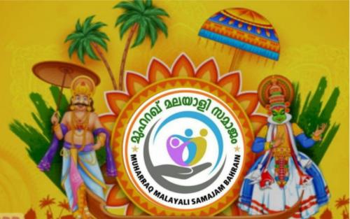 മുഹറഖ് മലയാളി സമാജം ഓണപ്പാട്ട് മത്സരം സംഘടിപ്പിക്കുന്നു മുഹറഖ് മലയാളി സമാജം ഓണപ്പാട്ട് മത്സരം സംഘടിപ്പിക്കുന്നു