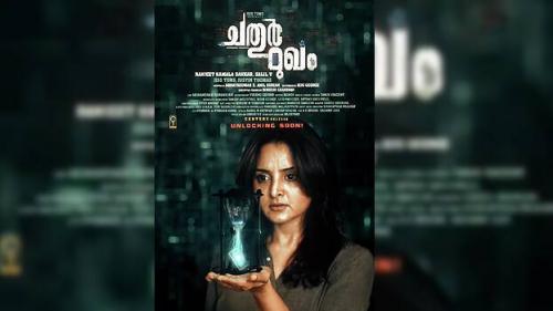 ചതുര്മുഖം തിയേറ്ററുകളില് നിന്ന് പിന്വലിക്കുന്നു: മഞ്ജു വാര്യര് ചതുര്മുഖം തിയേറ്ററുകളില് നിന്ന് പിന്വലിക്കുന്നു: മഞ്ജു വാര്യര്