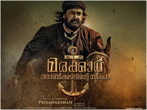 മരക്കാർ‌ അറബിക്കടലിന്‍റെ സിംഹം ഡിസംബർ രണ്ടിന് തീയേറ്ററിൽ