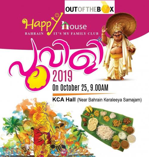 'ഹാപ്പി ഹൌസ് പൂവിളി '  ഒക്ടോബർ 25 ന് 