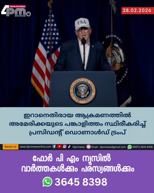 ഇറാനെതിരായ ആക്രമണത്തിൽ അമേരിക്കയുടെ പങ്കാളിത്തം സ്ഥിരീകരിച്ച് പ്രസിഡന്റ് ഡൊണാൾഡ് ട്രംപ്