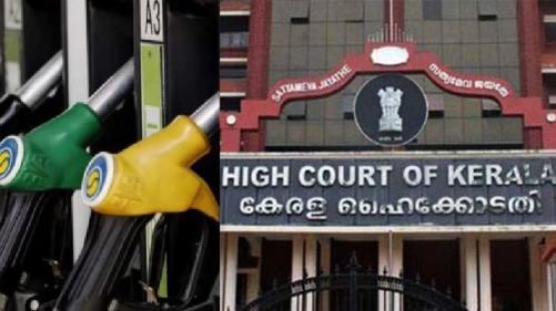 പെട്രോളിയം ഉത്പന്നങ്ങളെ ജിഎസ്ടിയില് ഉള്പ്പെടുത്താനാകില്ലെന്ന് കേന്ദ്രസര്ക്കാര് ഹൈക്കോടതിയില് പെട്രോളിയം ഉത്പന്നങ്ങളെ ജിഎസ്ടിയില് ഉള്പ്പെടുത്താനാകില്ലെന്ന് കേന്ദ്രസര്ക്കാര് ഹൈക്കോടതിയില്