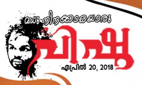 മധു നിനക്കായൊരു വിഷു ഏപ്രിൽ 20ന് മധു നിനക്കായൊരു വിഷു ഏപ്രിൽ 20ന്