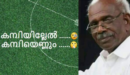 “കന്പിയില്ലേൽ കന്പിയെണ്ണും’; ഇബ്രാഹിം കുഞ്ഞിനെ പരിഹസിച്ച് എം.എം മണി “കന്പിയില്ലേൽ കന്പിയെണ്ണും’; ഇബ്രാഹിം കുഞ്ഞിനെ പരിഹസിച്ച് എം.എം മണി