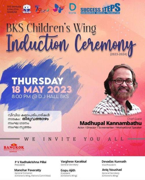സമാജം ചിൽഡ്രൻസ് വിങ്ങ് ഉദ്ഘാടനം മധുപാൽ നിർവഹിക്കും സമാജം ചിൽഡ്രൻസ് വിങ്ങ് ഉദ്ഘാടനം മധുപാൽ നിർവഹിക്കും