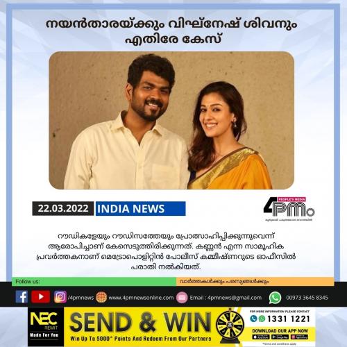 നയൻതാരയ്ക്കും വിഘ്‌നേഷ് ശിവനും എതിരേ കേസ്