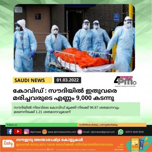 കോവിഡ് : സൗദിയില്‍ ഇതുവരെ മരിച്ചവരുടെ എണ്ണം 9,000 കടന്നു 